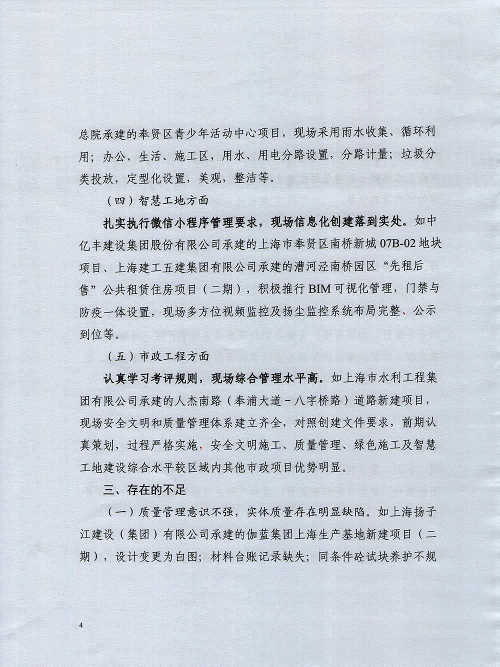 2021年第二次新城评比通报_页面_04.jpg