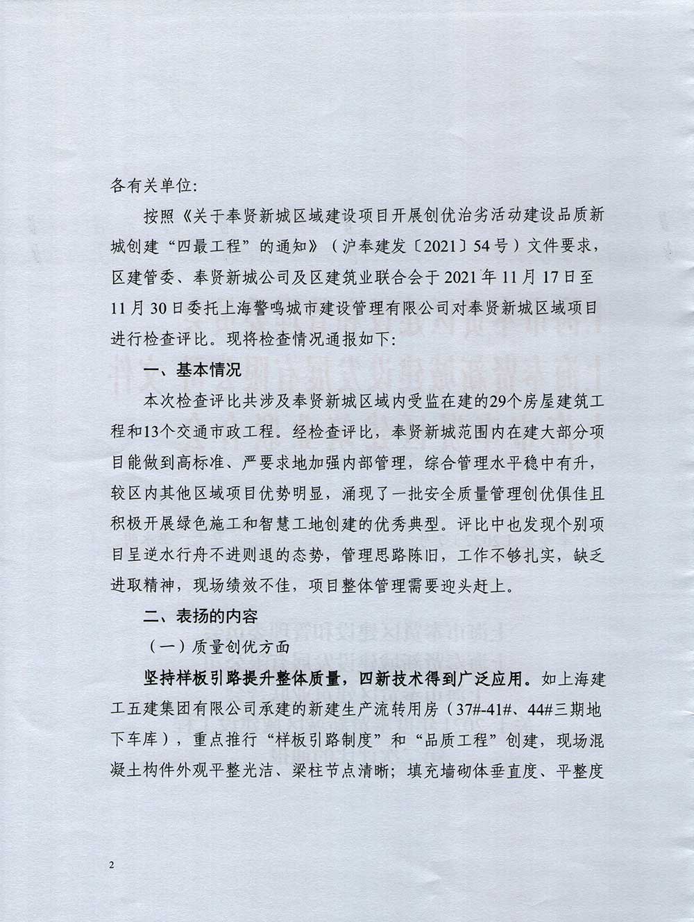 2021年第二次新城评比通报_页面_02.jpg