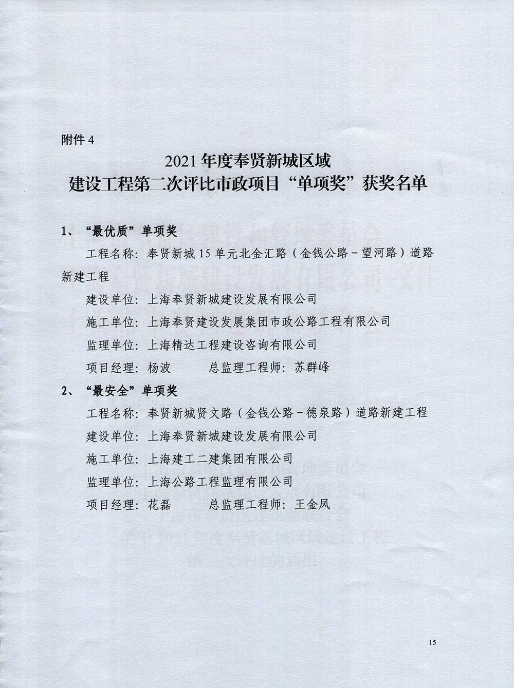 2021年第二次新城评比通报_页面_15.jpg