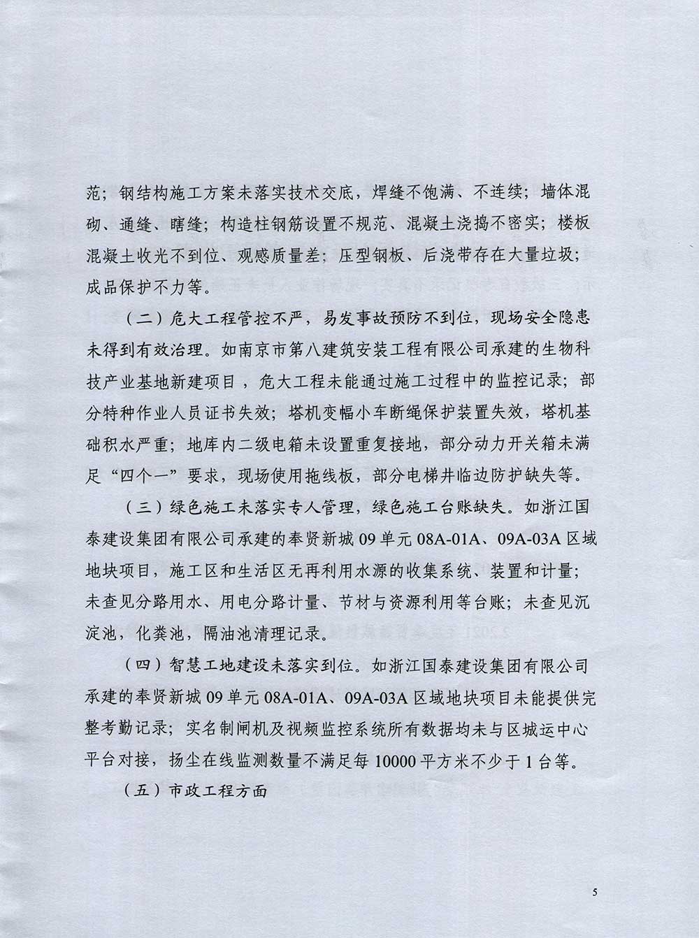 2021年第二次新城评比通报_页面_05.jpg