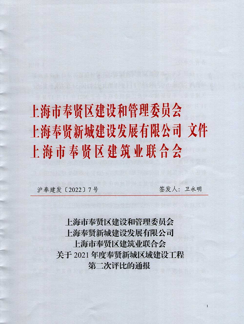 2021年第二次新城评比通报_页面_01.jpg