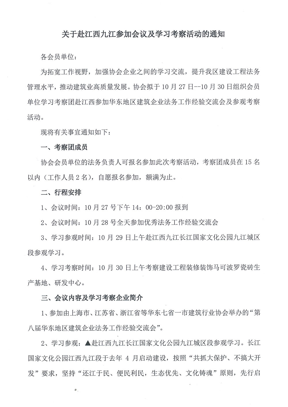 关于赴江西九江参加会议及学习考察活动的通知_页面_1.jpg