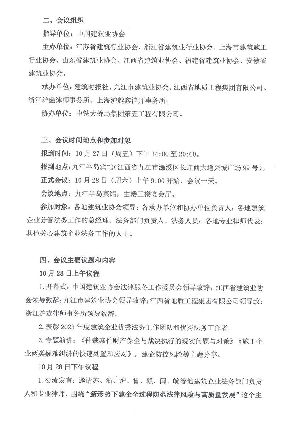 关于赴江西九江参加会议及学习考察活动的通知_页面_5.jpg