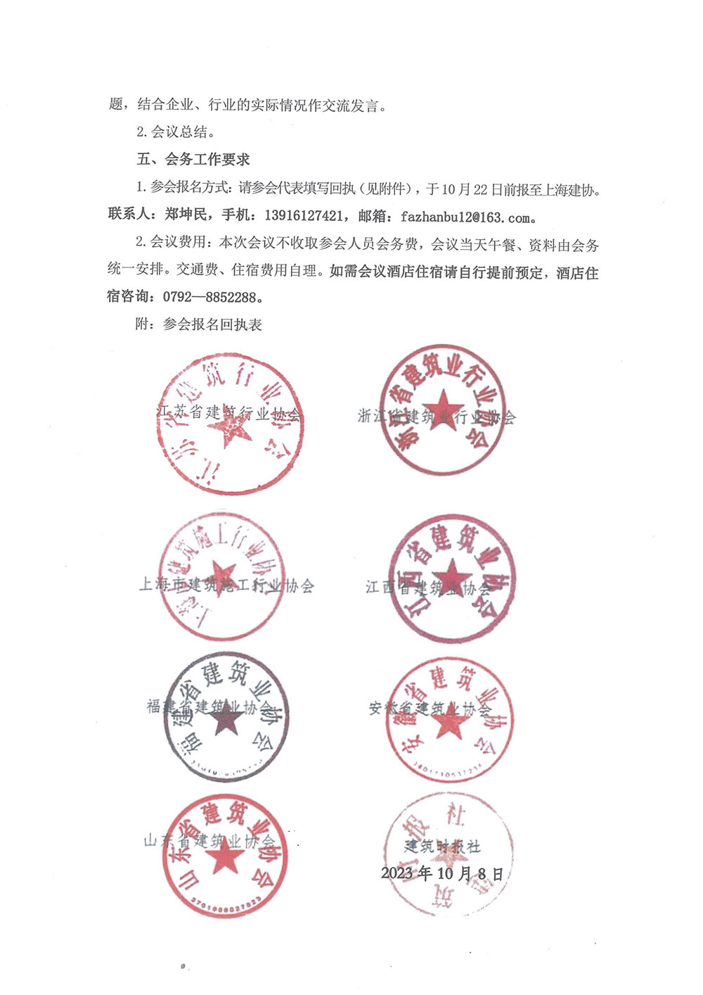 关于赴江西九江参加会议及学习考察活动的通知_页面_6.jpg